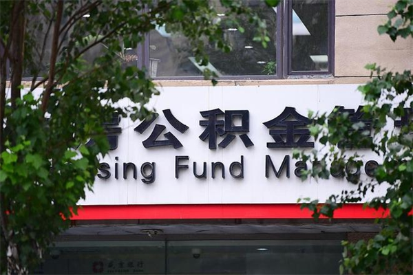 邵阳县离职后公积金怎样才能取出来（离职后公积金怎么才能全部取出来）