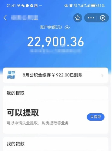 邵阳县封存公积金怎么提出来（封存的公积金提取条件）